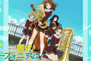 【響け！ユーフォニアム】より面白いアニメ教えて！！！！！