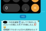 【画像】女子高生の娘さん、お父さんからクッソ気持ち悪いLINEが送られてくる・・・