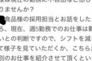 ギリ健ワイ(37) 日雇いの弁当工場をクビになり派遣会社からメールが届く