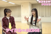 伊藤百花ちゃん「アイドル＝AKB48」「AKB以外は受けてないです」←もうAKBの申し子だろ