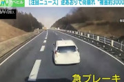 【悲報】煽り運転をしたプリウスに3000万円の損害賠償と免停を食らうWWlWWlWWlWWlWWlWWl