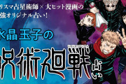 「呪術廻戦」占いが爆誕！あなたのキャラタイプや宿敵は？占い結果は全451パターン