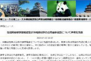 デニー沖縄知事が台湾選挙祝意「台湾の人々から民主的な選挙で選ばれた頼氏にお祝いの意を表したい」　中国側が反発「強い不満と断固とした反対を表明する」と声明