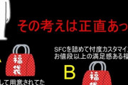 【朗報】有名ゲーム店さん、100万円福袋をYouTuber用と一般用にわけるも強気の姿勢で炎上回避へｗｗｗｗ