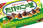 【画像】たけのこの里、いつの間にか「チョコレート菓子」から「準チョコレート菓子」になっていた…