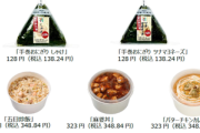 セブンイレブン､税込み348円の低価格弁当を発売 ｢五目炒飯｣｢麻婆丼｣｢バターチキンカレー｣