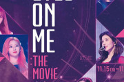 【悲報】IZ*ONEの映画「EYES ON ME : The Movie」が公開中止に