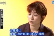 【話題】望月衣塑子「ネット上で『反日左翼活動家』『取材をしていない』『北朝鮮のスパイだ』などと中傷を受けるようになった」