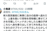 【悲報】X民さん、新幹線で家族連れに「窓側席を譲って」と言われるも頑なに断り大喧嘩→車掌も駆けつける大騒ぎに