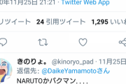 NARUTOコラボ匂わせで炎上したモンスト民によるパズドラのNARUTOコラボ匂わせに対する反応まとめ