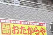 【速報】川口市の外国人達が窃盗品を現金化するルートが明らかになった模様、加担していた日本企業の全国チェーン店も判明！！！