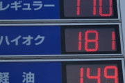 【謎】日本政府｢今ガソリン減税したら買い控えが起きる｣　原油高受けた｢トリガー条項｣解除に否定的