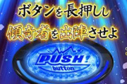 パチンコ「連打しろ！！」ワイ・ジジババ・ガイジ「長押しでええか…」