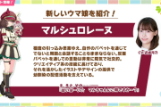 【ウマ娘】「マルシュロレーヌ」はB90ってマジかよ