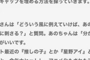 【悲報】あのちゃん「そこの昭和生まれのおじさん、ドラゴンボールで例えないで！若者は知らないよ！」