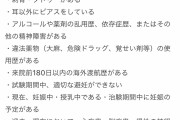 国産ワクチンの治験、報酬6万円ｗｗｗｗ