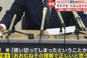 【誤送金】 4630万円 「使い切った」
