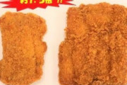 【画像】なんかファミチキがクソデカくなるｗｗ