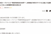 SKE48 原優寧、体調不良のため5月14日トークイベント“特別列車SKE48号”を休演