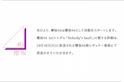 【速報】櫻坂46、公式サイトが解禁！新衣装を着たメンバープロフィールも