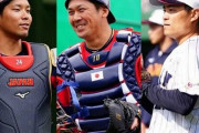 侍JAPAN、捕手3人(甲斐、中村、大城)の守備指標が公開されてしまうｗｗｗｗｗ