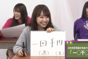 【NMB48】「一○千○」で四字熟語を作りなさい→加藤夕夏「一回千円」