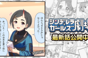 『シンデレラガールズ劇場』1548話「アイドル妖怪図鑑」