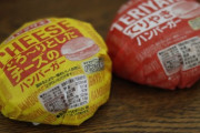 100円前後で買えるハンバーガー、もはやこれしかない