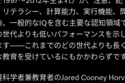 【悲報】200年間上昇してきた若者の平均IQ、低下が始まる…