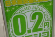 0.2円パチで1万発あるんだけど換金したらいくら位になる？