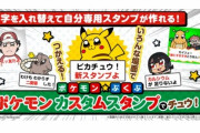 『ポケモン』、まさかの『ポプテ』風LINEスタンプ発売！大川ぶくぶ氏が描き下ろし