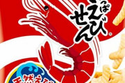 カルビーの「かっぱえびせん」の味が大幅に変わる事が判明！リニューアル後の味はどうなるの！？