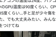 爆熱グラボを3枚装備したPC、室温との温度差でガラスカバーが粉々に砕ける。