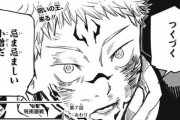 【疑問】呪術廻戦「他漫画から設定インスパイアしました」←これが流行った理由ｗｗｗ