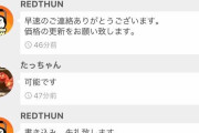 メルカリで「値下げできますか」ヤバイ奴と遭遇した時の対処法ｗｗｗｗｗｗｗｗｗｗ