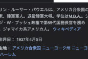 【訃報】コリン・パウエル元米国務長官、死去…　８４歳　CNNテレビ報じる