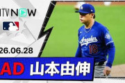 山本由伸がパドレス戦6回2失点で今季8勝目！←「ヨシに大量点の援護がつくとは」「大谷2安打！」（海外の反応）