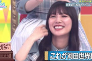 【日向坂46】河田陽菜、ミーグリでファンにつけたあだ名が草。