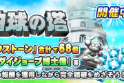 【パワプロアプリ】しらたまってどこで周回しとる？ワイら20回でホームラン叩き込んどる
