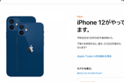 ワイ、iPhone 12シリーズが全部魅力的すぎてどれ買えばいいのかわからず咽び泣く