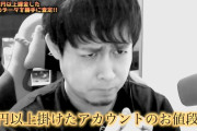 ユーチューバーが課金総額1億2000万円の『モンスト』アカを買取査定に出す → 衝撃の査定価格がこちらｗｗｗｗｗ