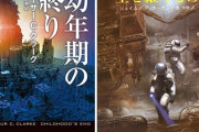 悲報…SFオタク、死滅してしまう