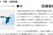 【一体何旗なんだ…】議会に対応検討依頼　庁舎内で政党機関紙を購読するよう「圧力感じた」被害者は職員の6割