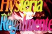 【緋弾のアリア】ヒロイン全員集めてレガルメンテ発動したらどうなる？