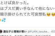 【悲報】美人まんさん、Twitterでチー牛の元彼を見つけてしまう......?