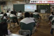 「オンライン修学旅行」とかいうガチで羨ましい行事