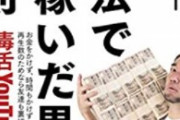 【正論】人気YouTuber「31人パーティ叩いてる奴は緊急事態宣言が出てから１回も会食行ってないんか？」