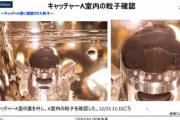 韓国「はやぶさ2のカプセルから予想より多くの黒い砂を確認「相当量」！」→「日本が羨ましい」　韓国の反応