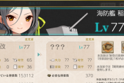 【艦これ】稲木改二に対する提督たちの反応