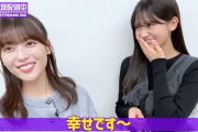 【乃木坂46】奥田いろは、先輩から大人気！！！